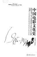 Copertina  History of Chinese film culture : (1905-2004)