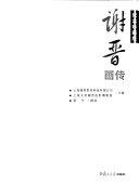 Copertina  Xie Jin
