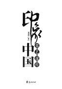 Copertina  Yinxiang zhongguo : Zhang Yimou zhuan