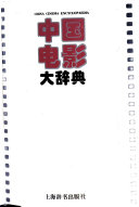 Copertina  China cinema encyclopaedia