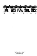 Copertina  [Against = Zhimian Chen Kaige : Chen Kaige de dianying shijie]