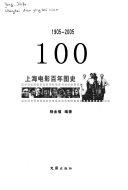 Copertina  Shanghai dianying bainian tushi : 1905-2005
