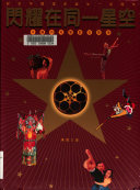 Copertina  Shanyao zai tongyi xingkong : zhongguo neidi dianying zai Xianggai