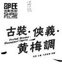 Copertina  Guzhuang, Xiayi, Huangmeidao = Period drama ; Huangmei opera