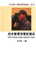 Copertina  Hou Xiaoxian dianying jiangzuo = Hou Hsiao-Hsien master class