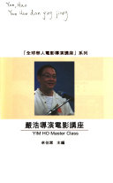 Copertina  Yan Hao : dianying jiangzuo = Yim Ho : master class
