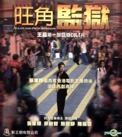 Copertina  To live and die in Mongkok