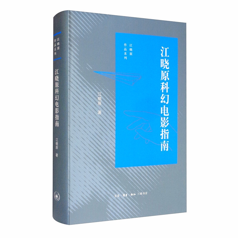 Copertina  [Guida ai film di fantascienza : opera originale di Jiang Xiao]